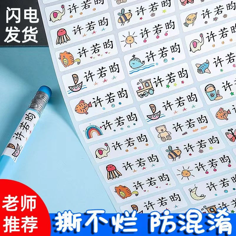姓名贴防水贴纸耐磨文具水杯名字贴宝宝幼儿园定制彩色透明姓名贴