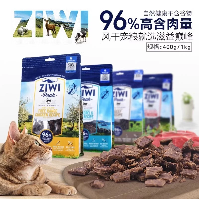 ZIWI【滋益巅峰猫粮经典系列】风干粮多蛋白主粮巅峰猫粮