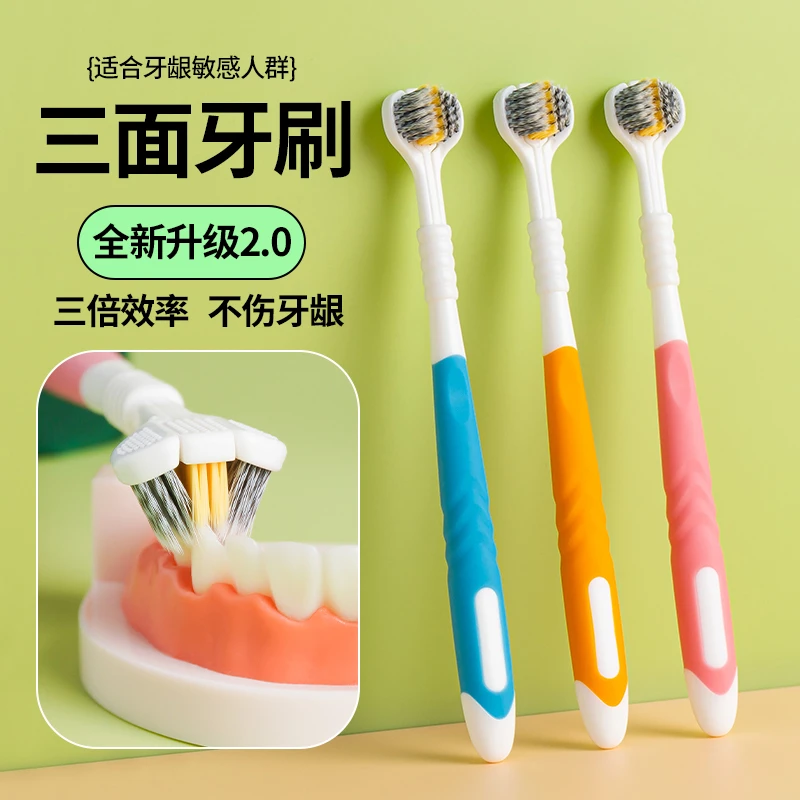 三面牙刷成人软毛女男士u型三头包裹式情侣家庭装家用三头U型3D