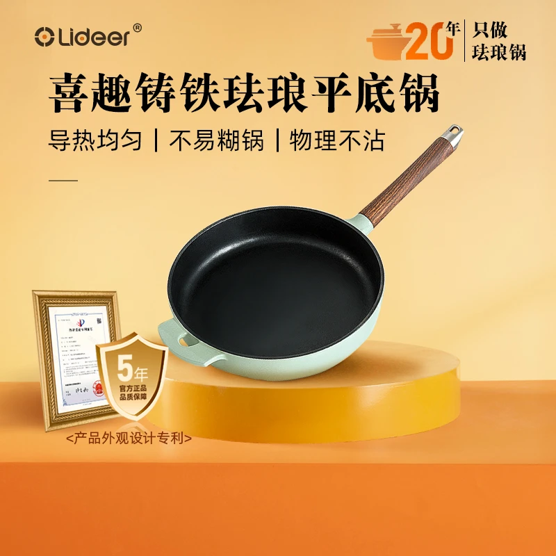 立德尔煎锅铸铁平底锅不粘锅家用平底铁锅煎蛋锅牛排烙饼锅珐琅锅