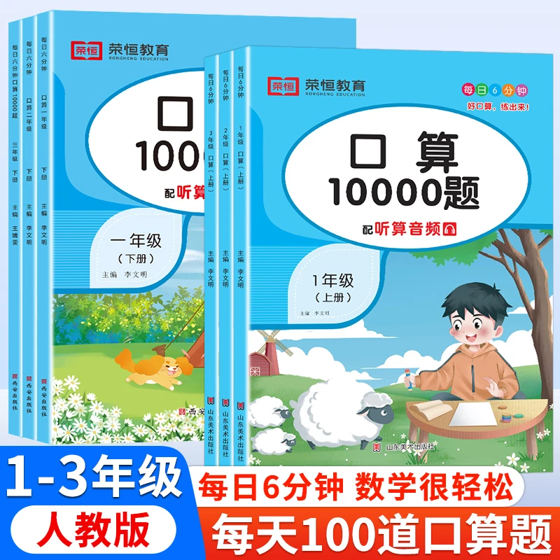 小学1-3年级上下册口算题卡10000道 每天100题口算速算口算练习册