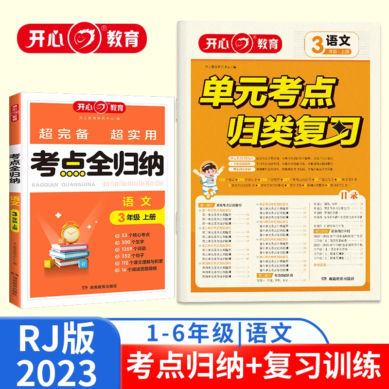 2023年新版上册语文1-6年级考点全归纳+单元考点归类复习人教版