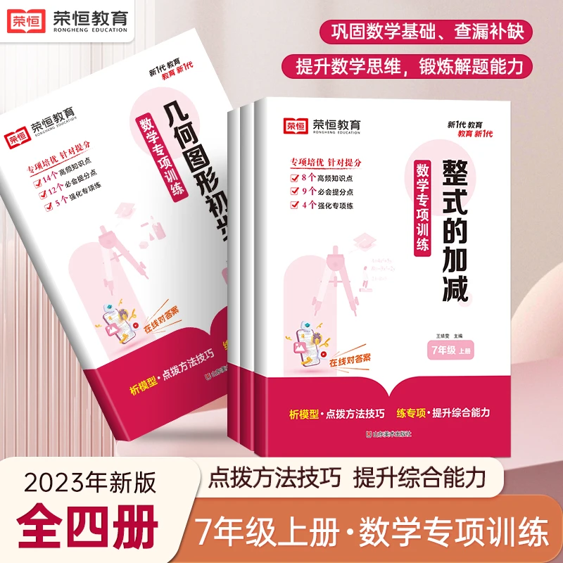 七年级上下册数学专项训练初中必刷题人教版数学教材同步练习题
