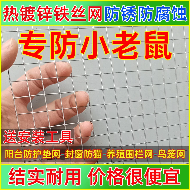 阳台防鼠封窗防猫网铁丝网围栏防锈钢丝防护养鸡养殖铁网网格网片