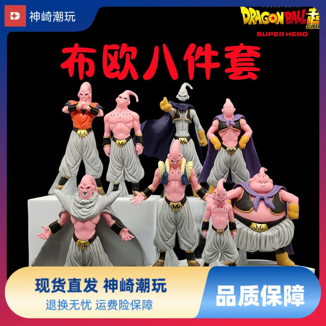 七龙珠八款布欧邪恶魔人布欧7-10.5CM车载动漫手办桌面摆件