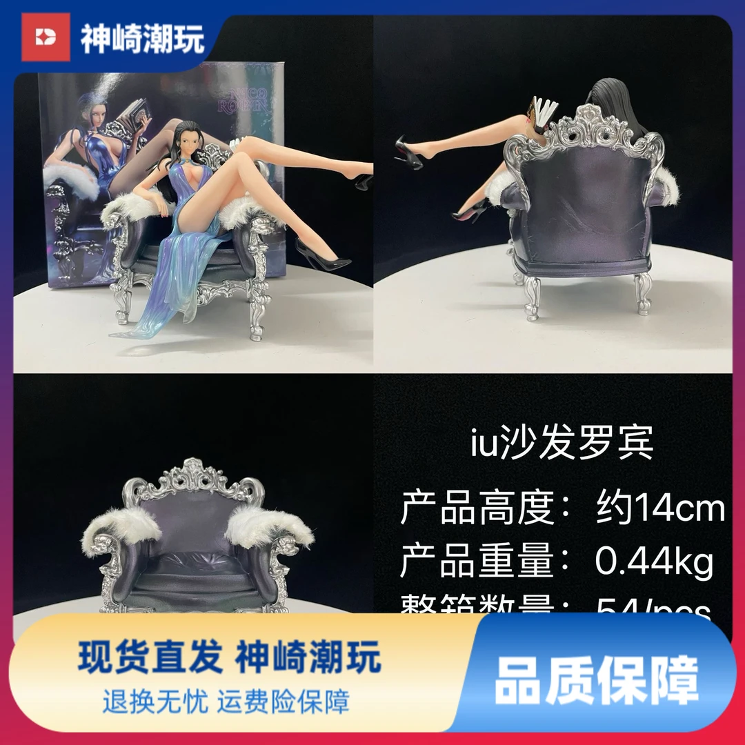 海贼王系列妮可罗宾沙发罗宾IU罗宾带彩盒手办模型摆件潮玩产品