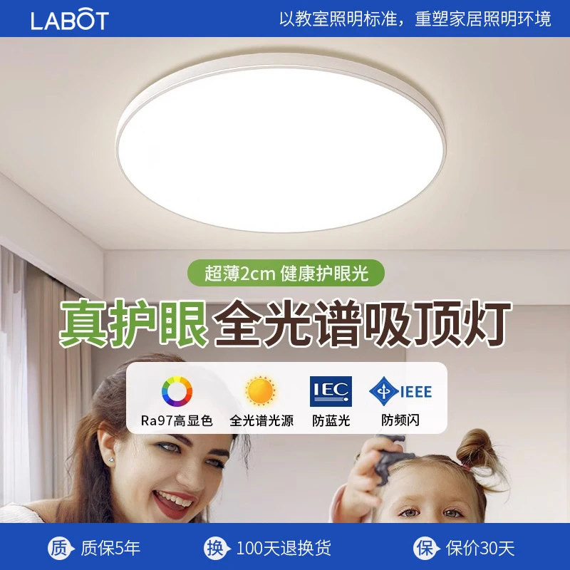 2023新款全光谱卧室吸顶灯圆形护眼灯书房儿童房间超薄智能灯具
