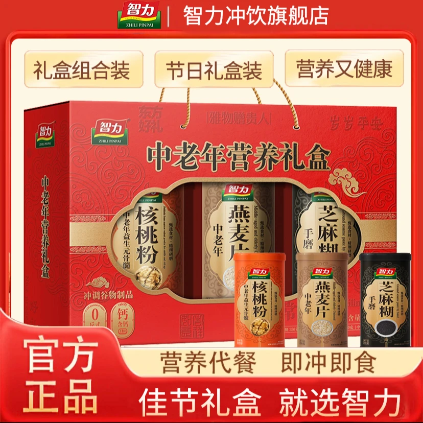 智力中老年营养礼盒1050g即食冲饮健康营养代餐食品