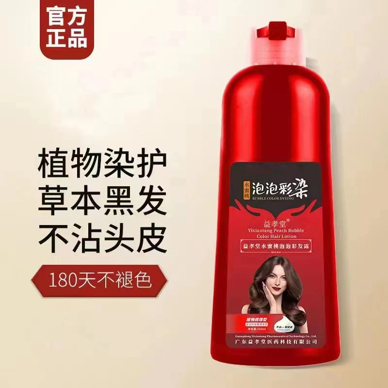 【寻宝专属】21762益孝堂魔法泡沫彩染水蜜桃染发剂温和持久修护