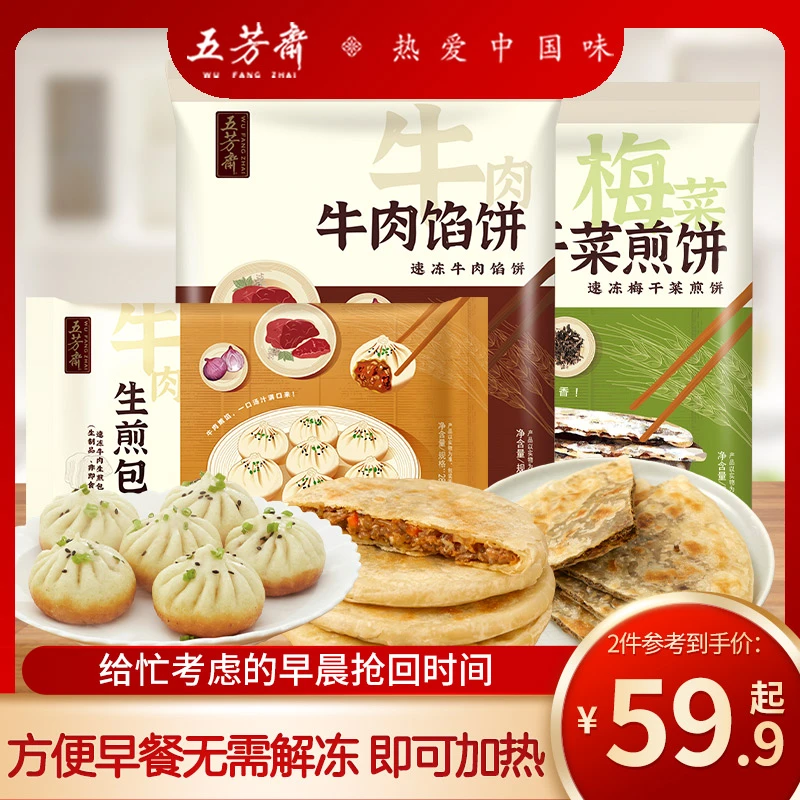 五芳斋梅干菜煎饼牛肉馅饼生煎包 小笼包半成品早餐懒人速冻速食