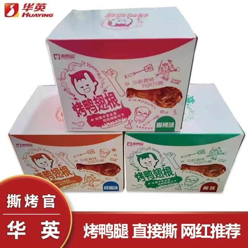 华英撕烤官烤鸭翅根45g烤鸭腿原味奥尔良香辣蜂蜜嘿鸭味开袋即食
