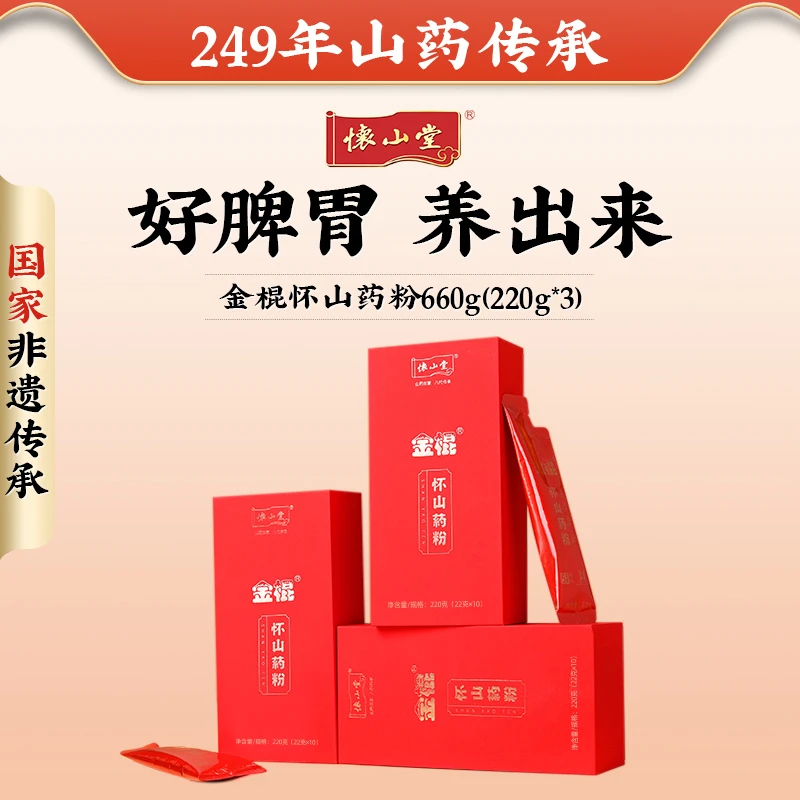 【怀山堂】金棍五年陈怀山药粉非遗传承温县原产660g精品生态原味
