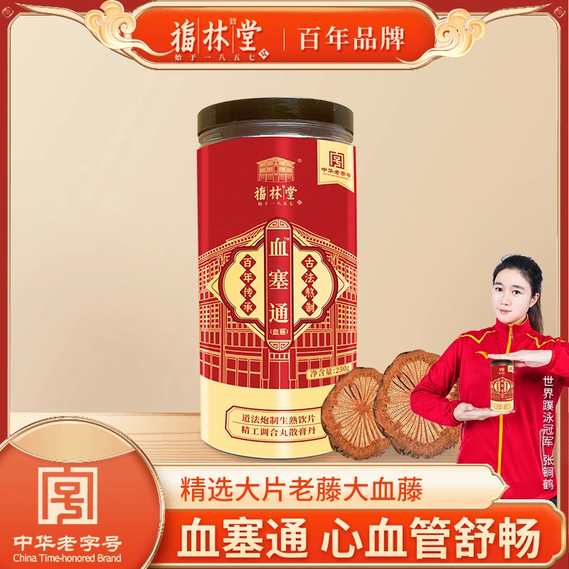 百年老字号云南特产血塞通精选深山血藤切片