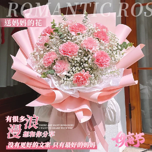 康乃馨花束送长辈送妈妈礼物全国花店附近鲜花订购同城配送