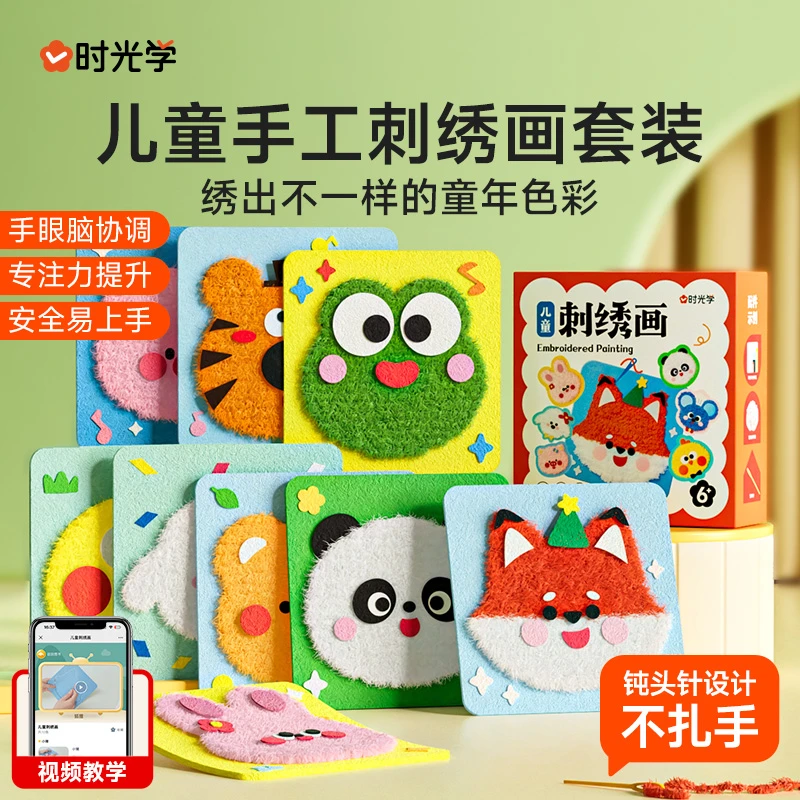 【时光学】儿童刺绣画 手工缝缝乐针线毛线卡通动物编织材料diy玩偶