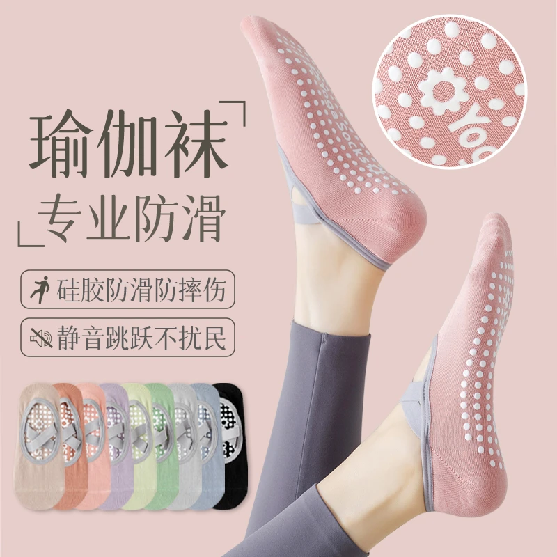 瑜伽袜子女士短袜秋冬纯棉专业防滑硅胶室内健身跳舞普拉提运动袜