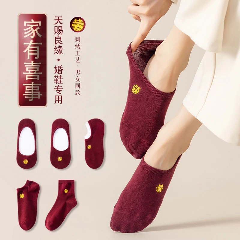 酒红袜子新郎新娘男女一对结婚情侣隐形喜庆深暗红色船袜新婚中筒