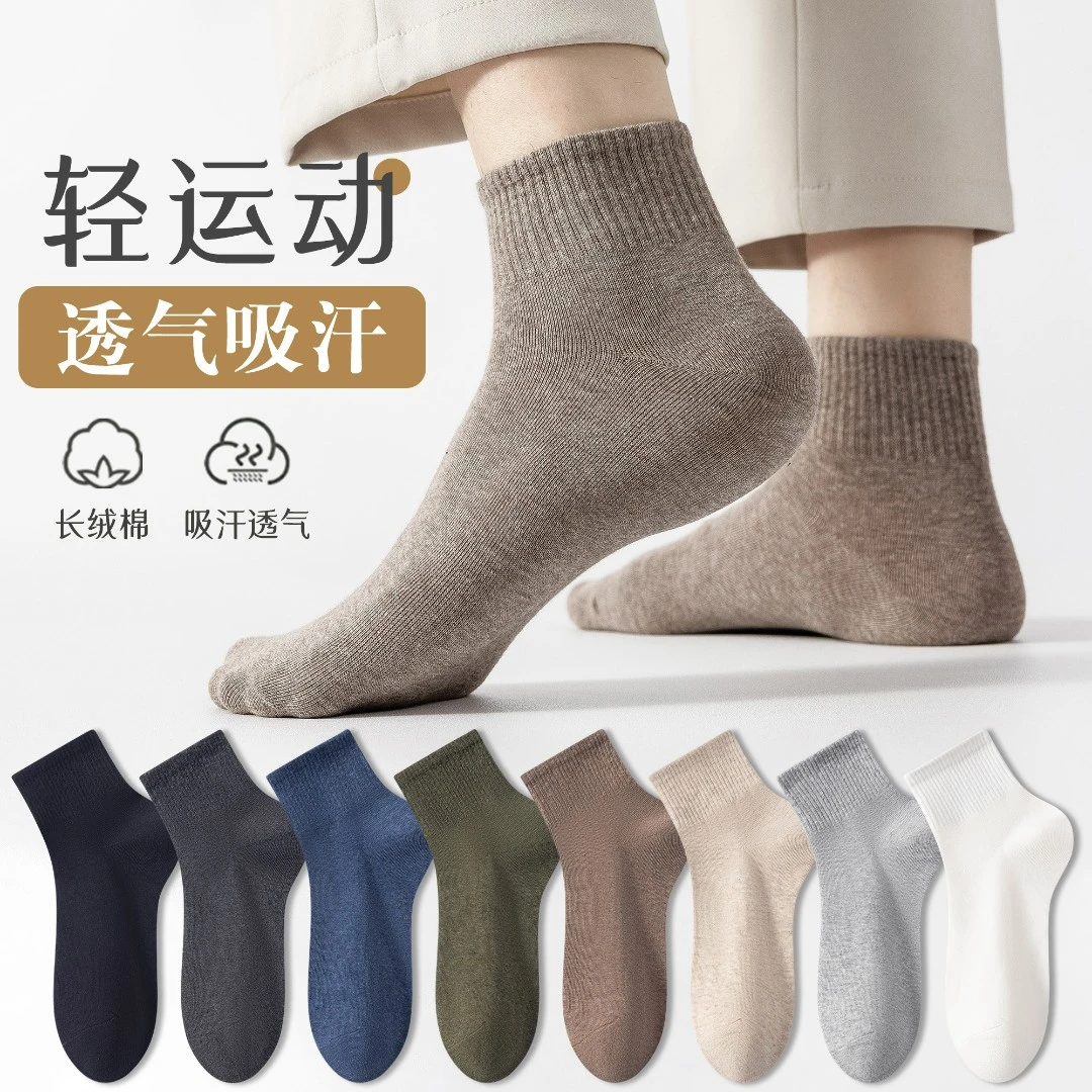 秋季薄款袜子男士短袜春秋防臭吸汗透气百搭纯色简约男士中筒袜子