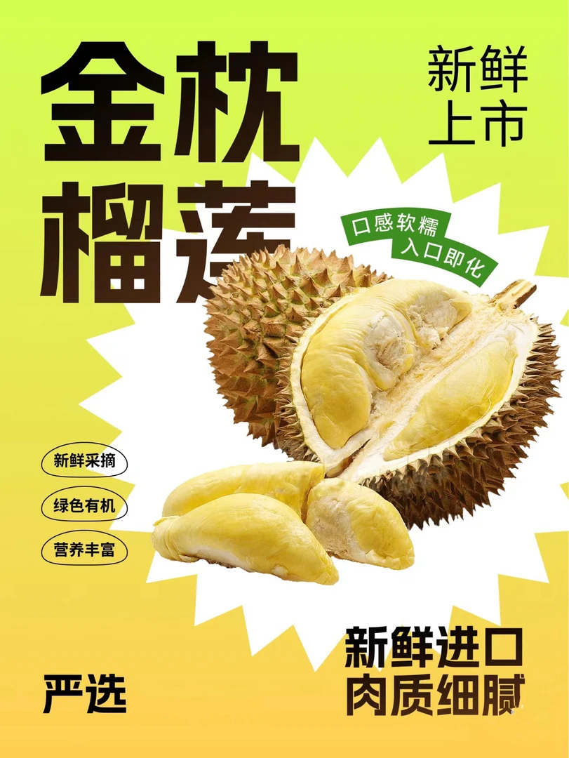 榴莲果肉1斤（烤的 口感不在售后范围）