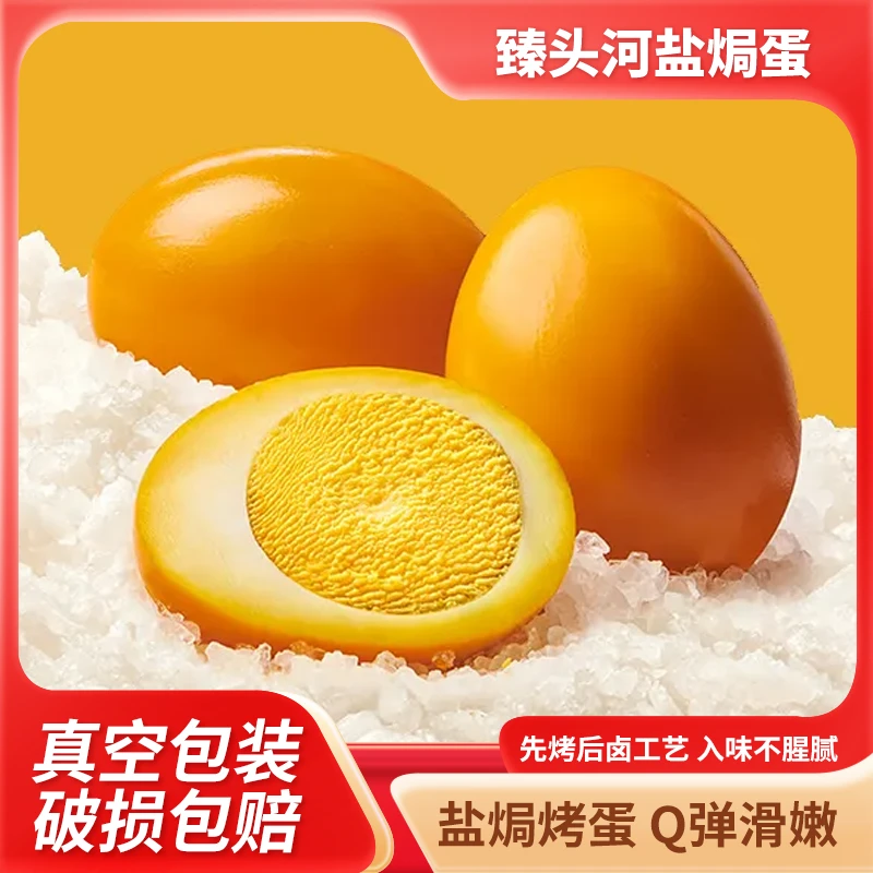 盐焗鸡蛋即食卤蛋新鲜熟食早餐代餐休闲零食精选咸香Q弹办公室