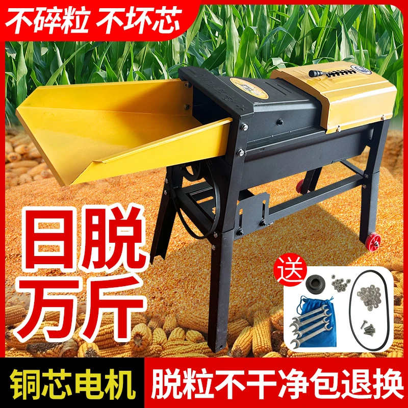 家用全自动玉米脱粒机中小型大口径电动剥粒脱玉米机器干湿两用