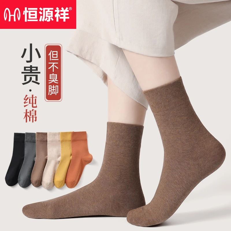 恒源祥袜子女士袜子纯棉袜四季可穿长袜防臭吸汗全棉袜秋冬中筒