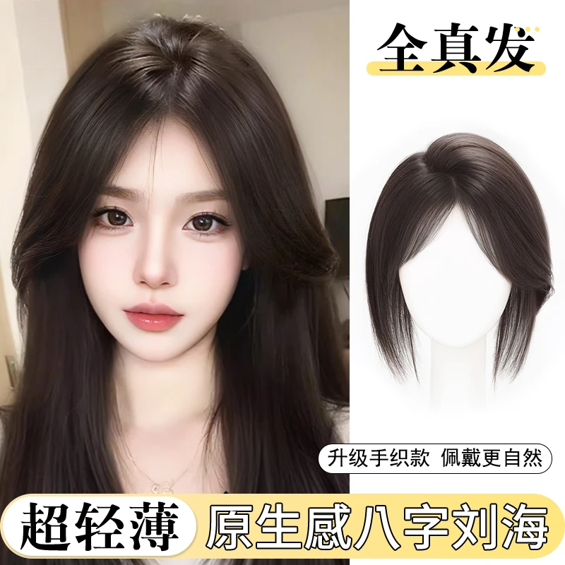 假发片女头顶真发补发自然蓬松隐形八字高颅顶轻薄无痕透气增发量