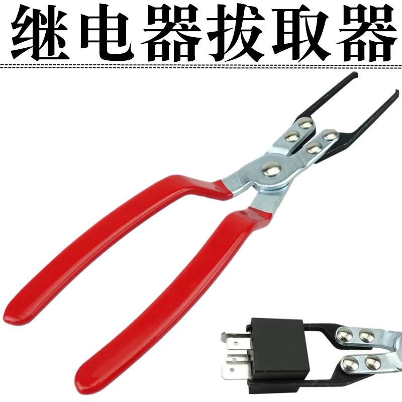 汽车继电器更换拆卸工具钳子 继电器拔取钳 保险丝取出钳汽修工具