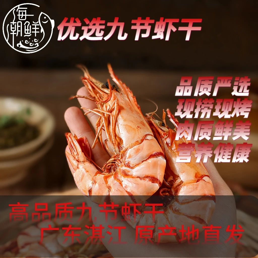 虾干即食办公室碳烤即食九节虾本港虾营养大虾干对虾海味虾零食