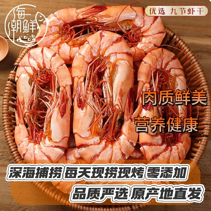 九节虾干湛江特产即食湛江特产零食海鲜干货中号新鲜开袋即食虾干