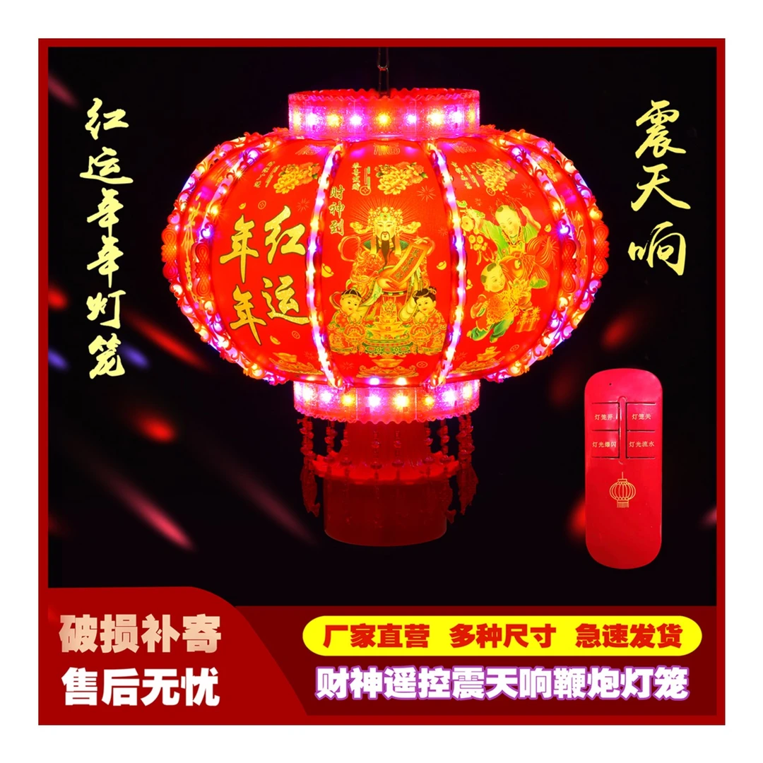 2024新款、七彩新款旋转流水跑马灯笼多种仿真爆竹（鞭炮款带遥控）