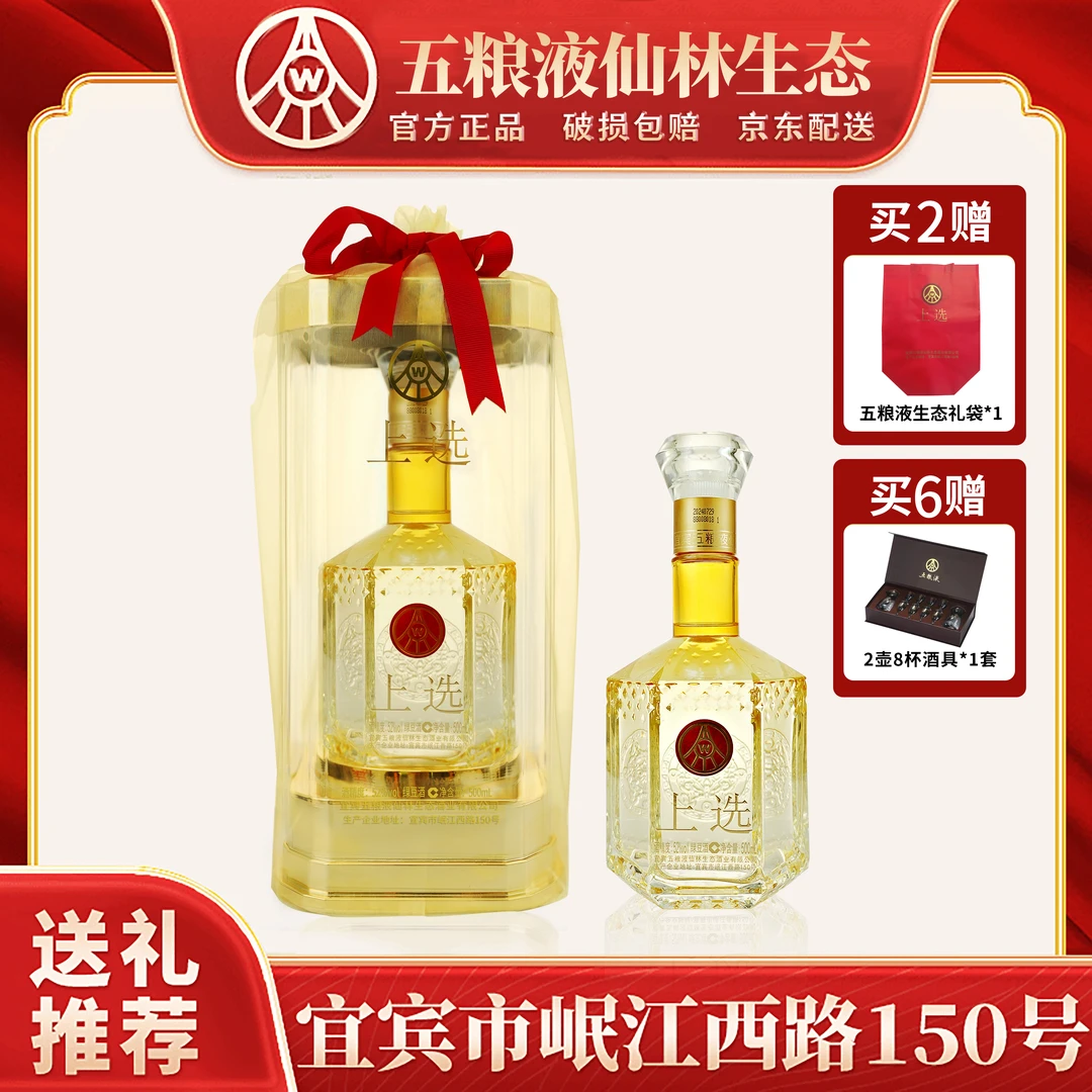 上选五粮仙林生态出品欧根纱透明桶52度宴请用酒500ml-1瓶