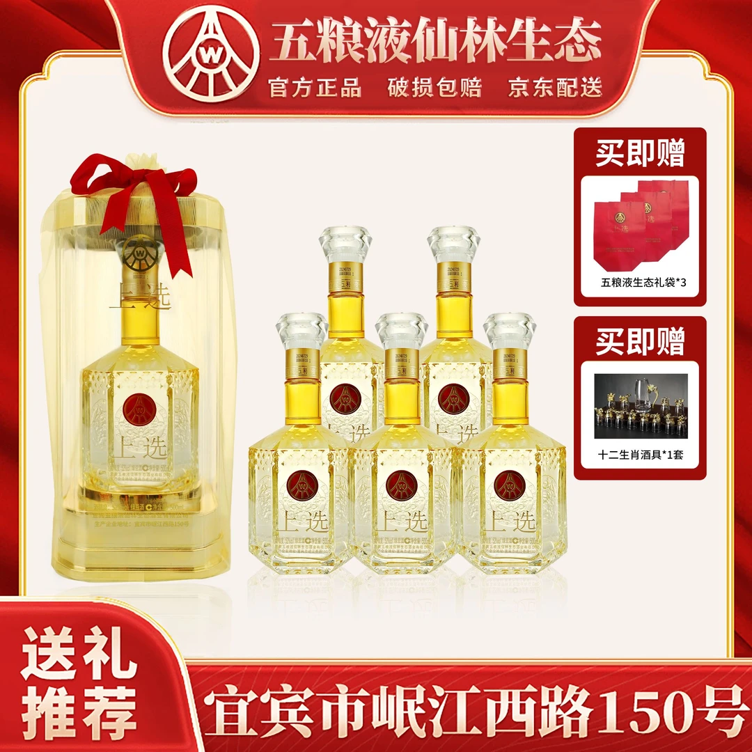 上选五粮仙林生态出品欧根纱透明桶52度宴请用酒500ml*6瓶