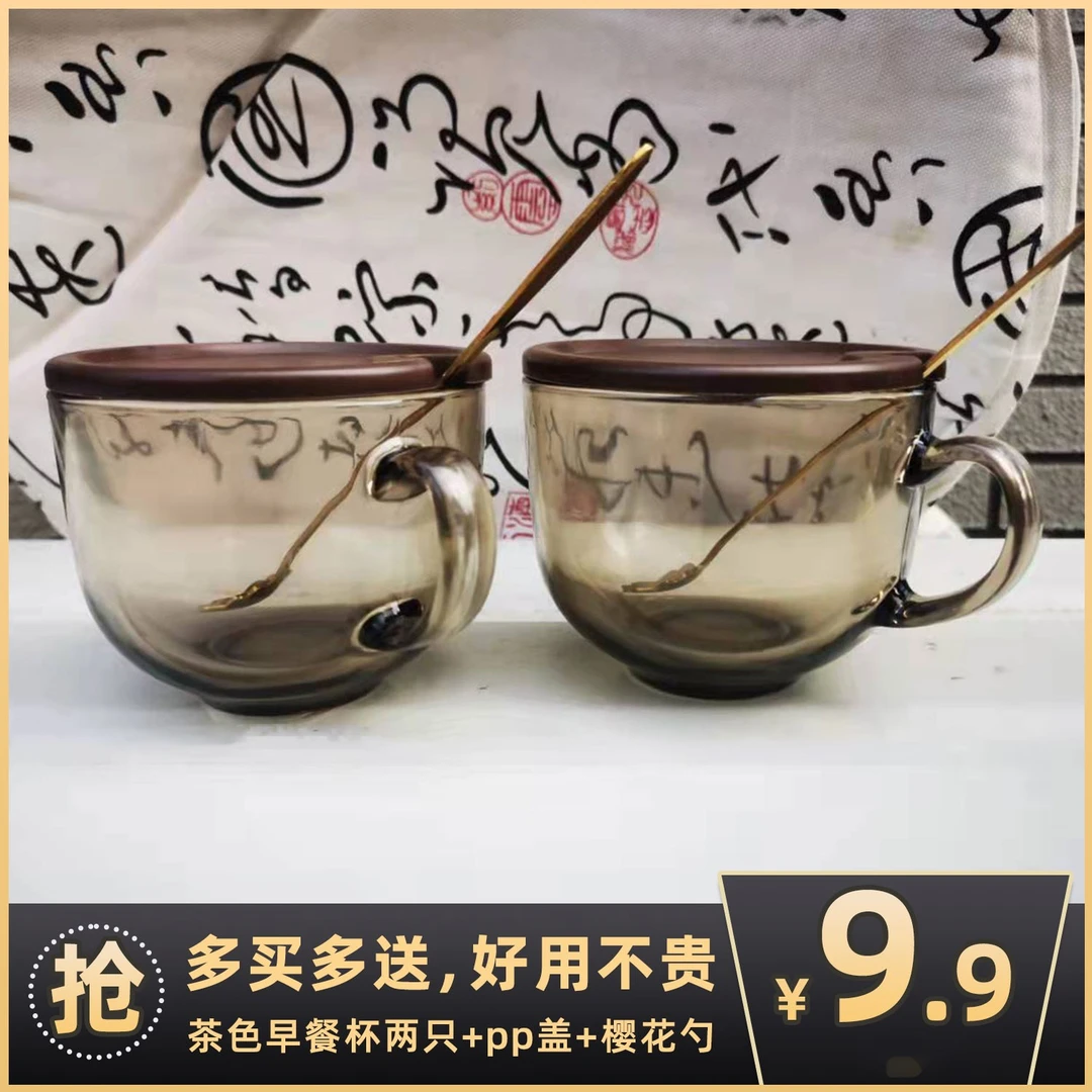 茶色早餐杯玻璃两只装送两只樱花勺和两只pp盖子大号纯色奶杯
