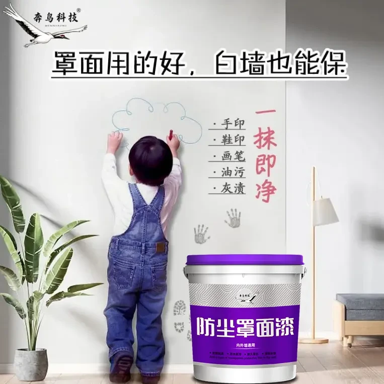 新升级防尘罩面透明防水光油室内墙面艺术漆奶擦洗保护防灰罩光