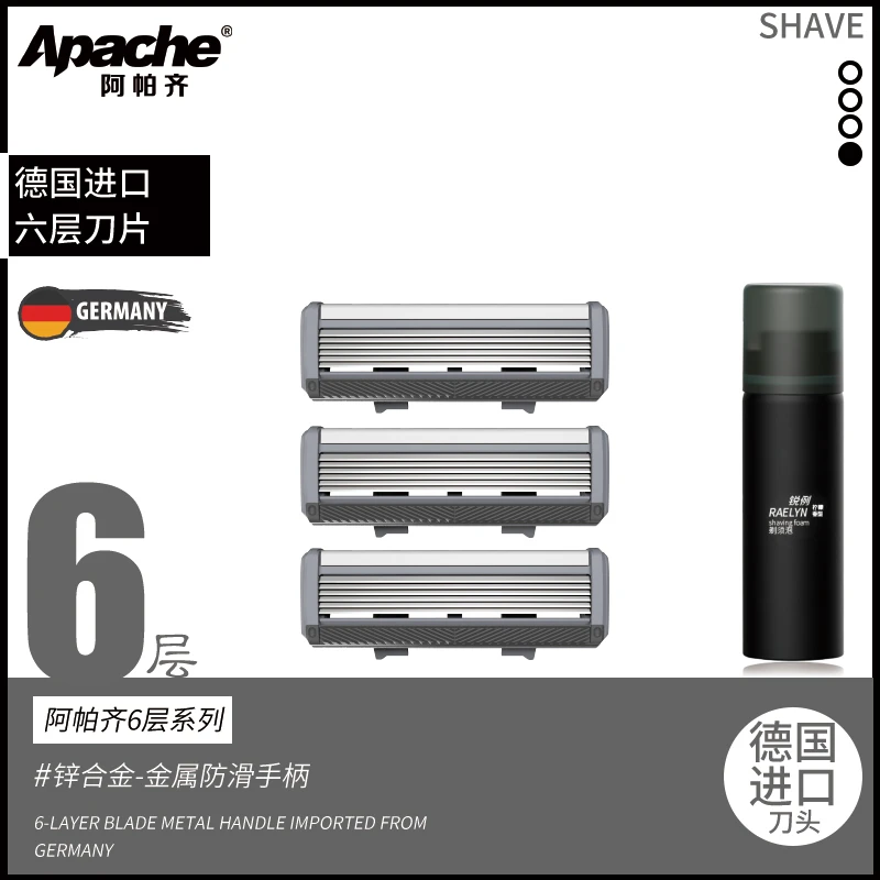Apache/阿帕齐6层刀片手动剃须刀刮胡刀 手动阿帕奇刀头德国进口
