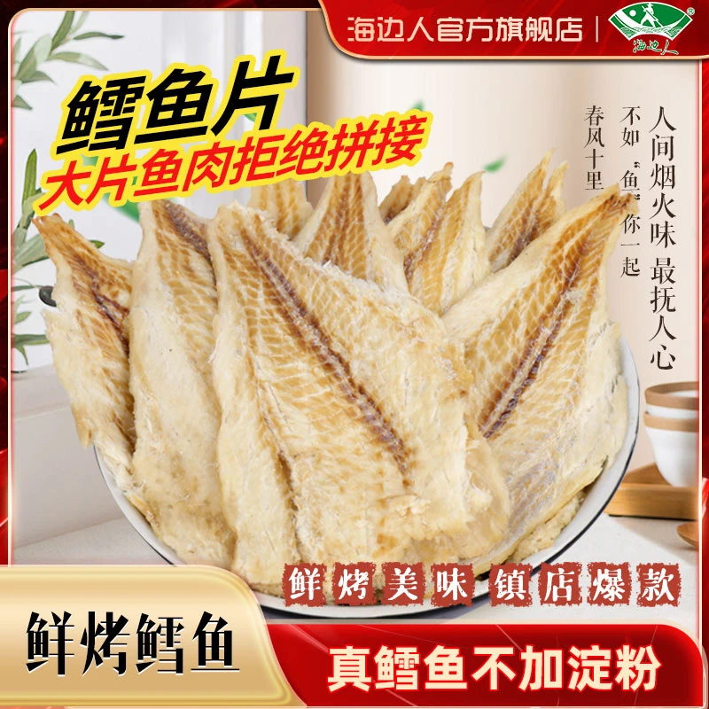 海边人鲜烤鳕鱼片88g*1袋深海碳烤即食美味营养