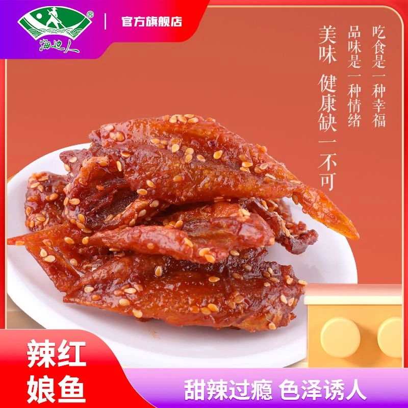海边人香辣红娘鱼108g/包新鲜深海即食特色海鲜零食解馋海味小鱼