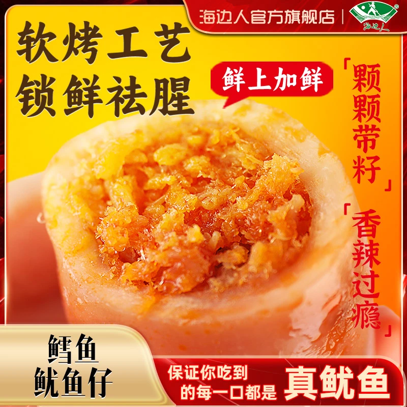 海边人馋人老田专属鳕鱼鱿鱼仔500g*1包零食美味鲜香健康鲜烤带籽