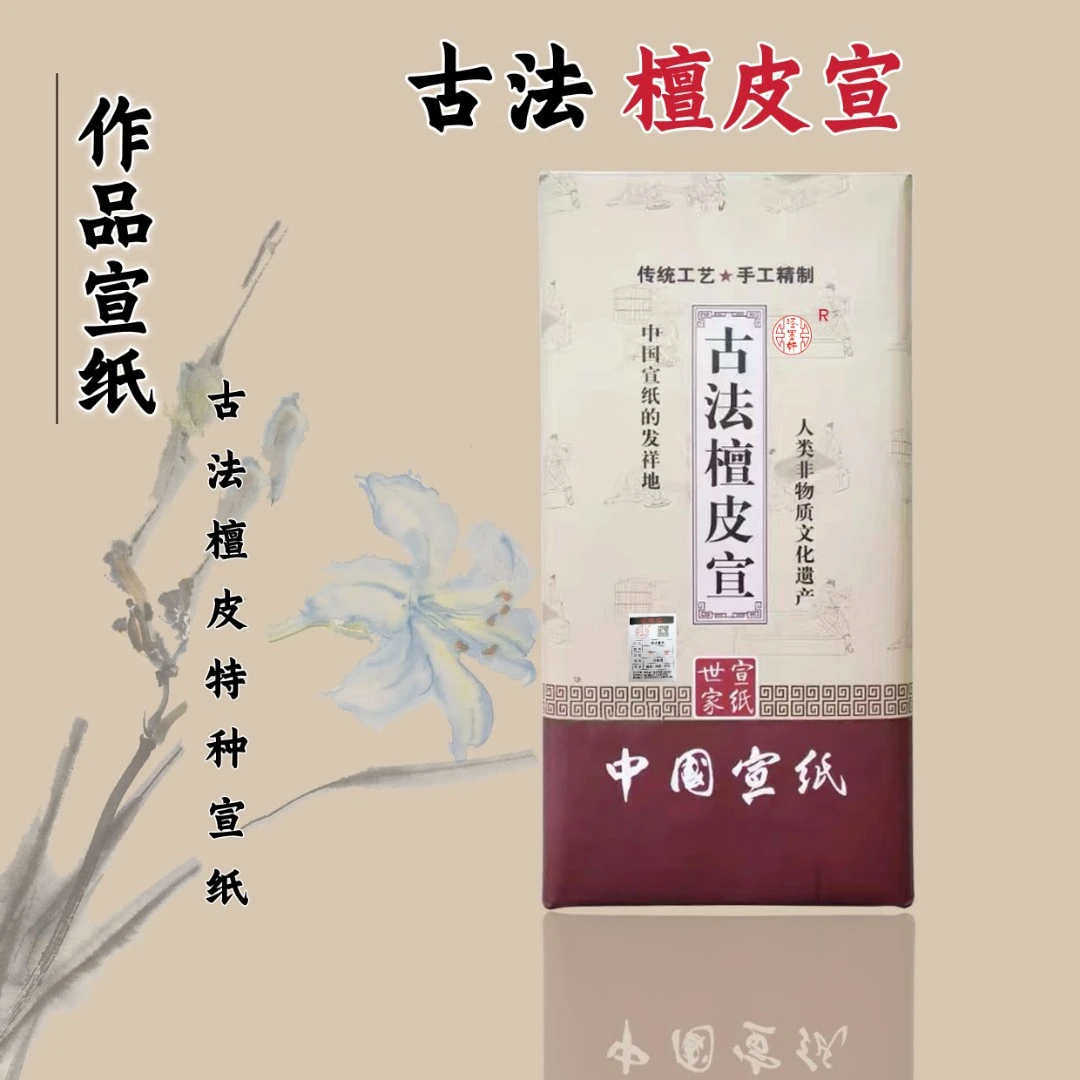 【古法檀皮加厚宣纸】作品宣纸国展国画生宣纸山水花鸟生宣半生熟