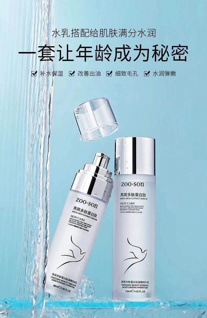 左香燕窝多肽蛋白肽控油凝颜水乳套装二件套