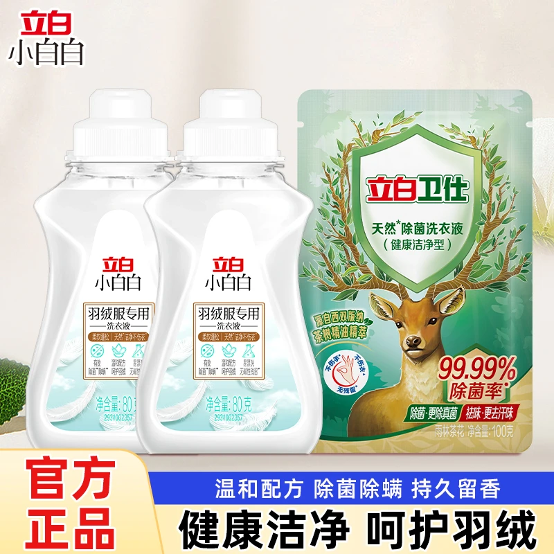 立白羽绒服专用洗衣液小白白羽绒棉服清洁剂柔软蓬松除菌除螨护衣