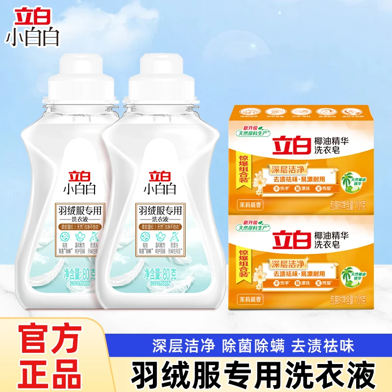 立白羽绒服专用洗衣液小白白羽绒棉服清洁剂柔软蓬松除菌除螨护衣