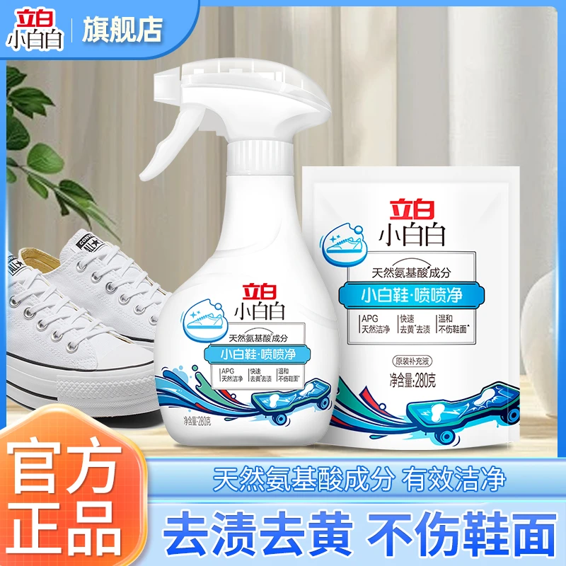 【出游季】立白小白鞋清洁剂泡沫喷喷净去黄去渍免水洗白鞋洗涤剂t