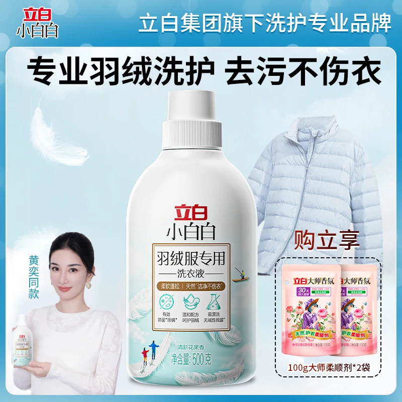 立白羽绒服专用洗衣液小白白棉衣蓬松洗涤剂羽绒除螨柔软清洗剂st