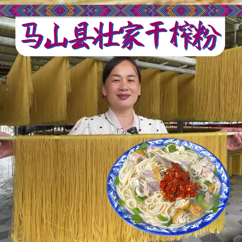 广西壮乡正宗马山酸榨粉农家大米发酵制作开胃干榨粉(送辣椒酱)
