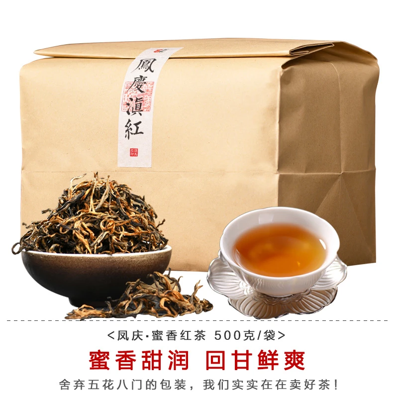 凤庆滇红茶 蜜香古树红茶 500g云南红茶滇红茶 金芽滇红 凤庆红茶