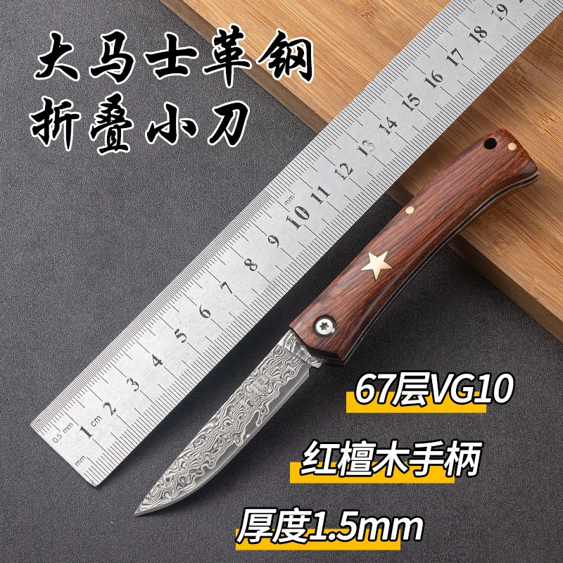 新款锻打折叠便携锋利随身便携式小刀高硬度水果刀大马士革钢小刀