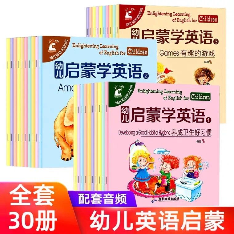 儿童英语绘本分级阅读原版全套启蒙教材有声伴读幼儿英语故事书36