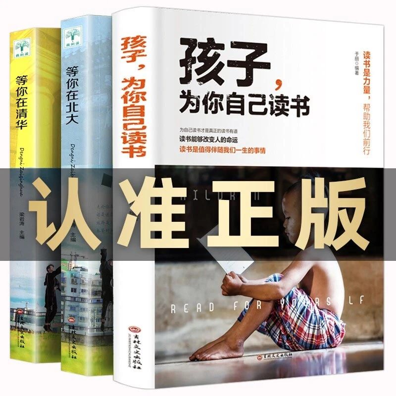 孩子为你自己读书正版你是在为自己读书青春期少年励志籍书
